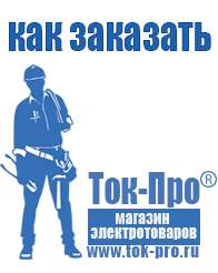 Магазин стабилизаторов напряжения Ток-Про Настенный стабилизатор напряжения для квартиры в Липецке