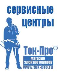 Магазин стабилизаторов напряжения Ток-Про Настенный стабилизатор напряжения для квартиры в Липецке