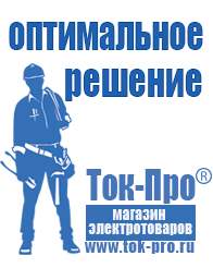 Магазин стабилизаторов напряжения Ток-Про Настенный стабилизатор напряжения для квартиры в Липецке