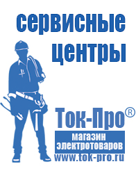 Магазин стабилизаторов напряжения Ток-Про Стабилизатор напряжения магазин в Липецке