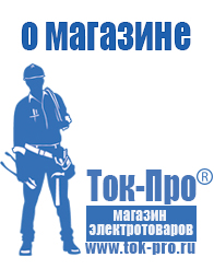 Магазин стабилизаторов напряжения Ток-Про Стабилизатор напряжения магазин в Липецке