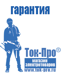 Магазин стабилизаторов напряжения Ток-Про Стабилизатор напряжения магазин в Липецке