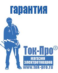 Магазин стабилизаторов напряжения Ток-Про Стабилизатор напряжения производство россия в Липецке