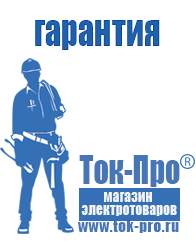 Магазин стабилизаторов напряжения Ток-Про Инверторы российского производства чистый синус в Липецке