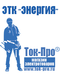 Магазин стабилизаторов напряжения Ток-Про Аккумулятор от производителя россия 1000 а/ч в Липецке