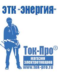 Магазин стабилизаторов напряжения Ток-Про Стабилизатор напряжения для котла молдова в Липецке