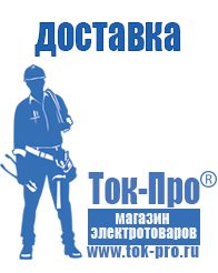 Магазин стабилизаторов напряжения Ток-Про Стабилизатор напряжения производитель россия в Липецке