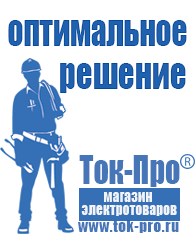 Магазин стабилизаторов напряжения Ток-Про ИБП для котлов со встроенным стабилизатором в Липецке