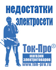 Магазин стабилизаторов напряжения Ток-Про Садовая техника купить в Липецке в Липецке