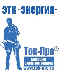 Магазин стабилизаторов напряжения Ток-Про Стабилизаторы напряжения и тока в Липецке