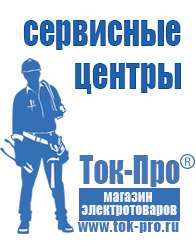 Магазин стабилизаторов напряжения Ток-Про Двигатель на мотоблок российского производства в Липецке