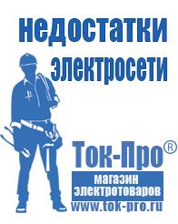 Магазин стабилизаторов напряжения Ток-Про Электронные симисторные стабилизаторы напряжения в Липецке