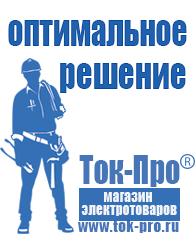 Магазин стабилизаторов напряжения Ток-Про Электронные симисторные стабилизаторы напряжения в Липецке