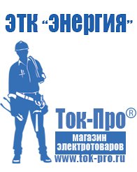 Магазин стабилизаторов напряжения Ток-Про Мотопомпа etalon fgp 10 в Липецке